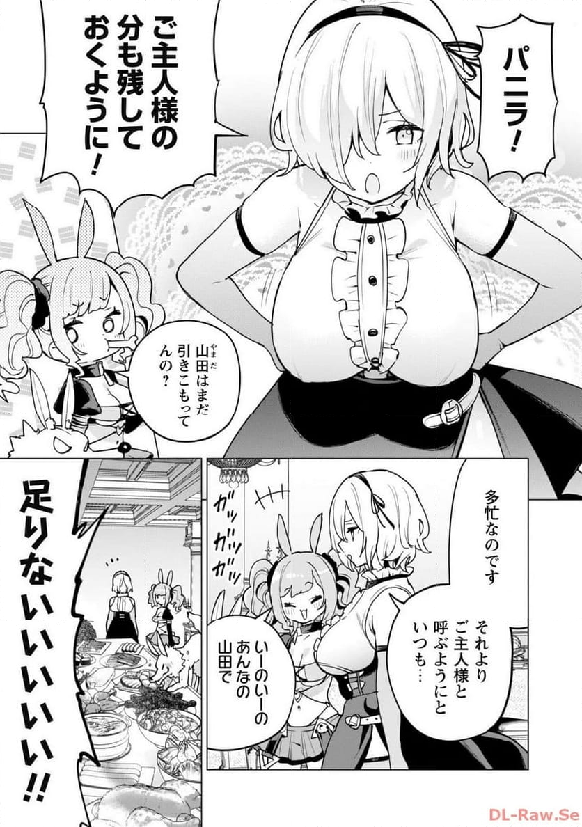 ガチャを回して仲間を増やす 最強の美少女軍団を作り上げろ 第60話 - Page 20