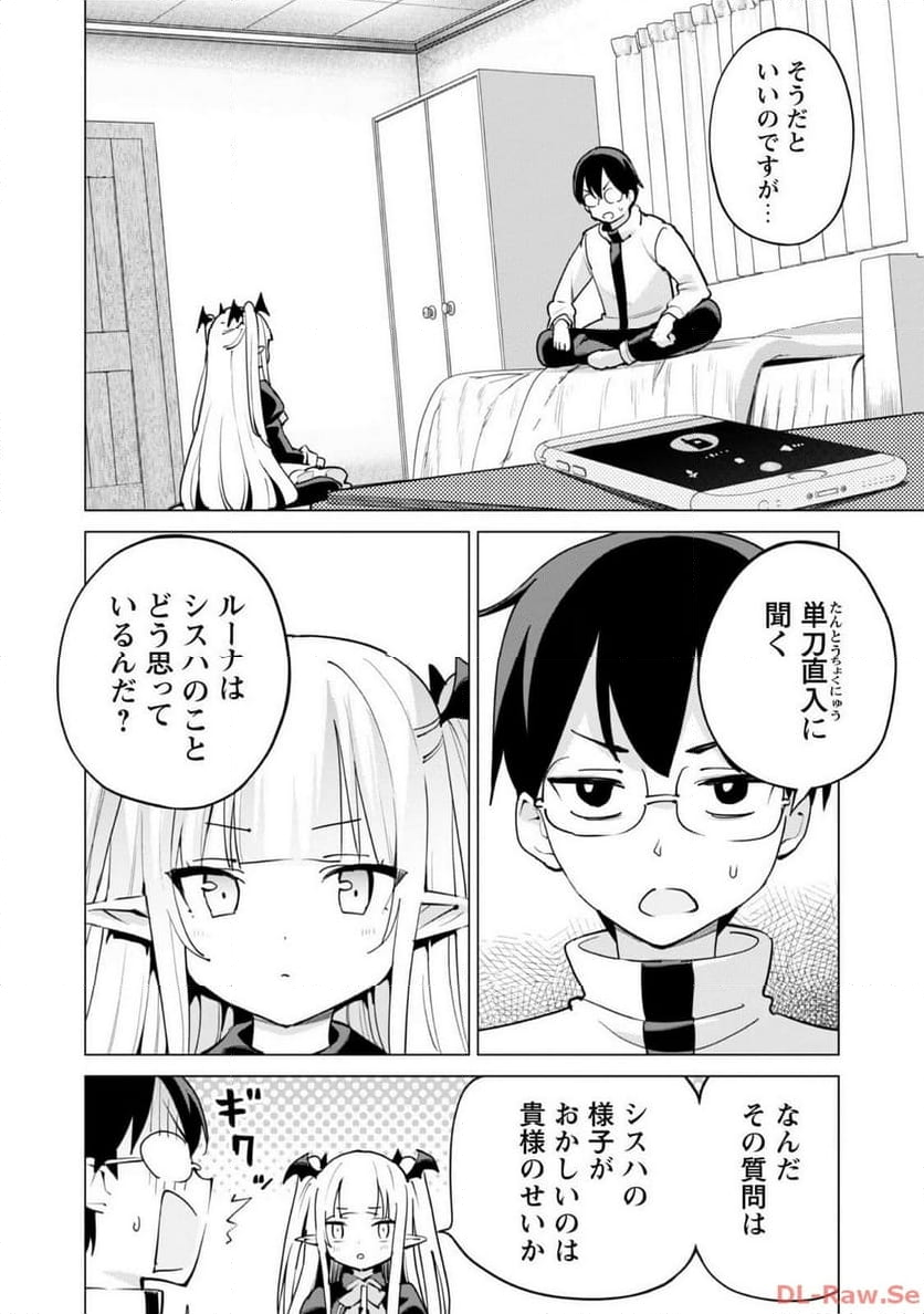 ガチャを回して仲間を増やす 最強の美少女軍団を作り上げろ 第60話 - Page 3