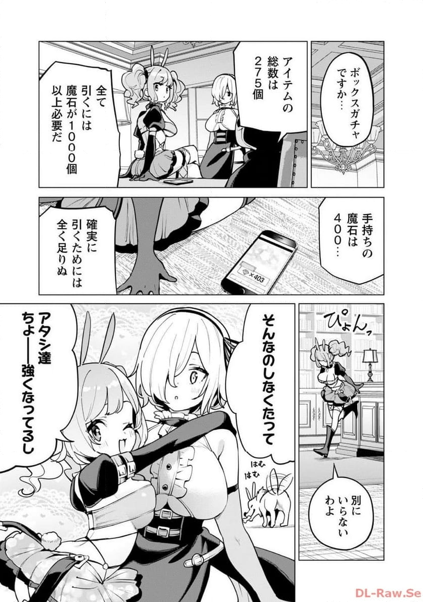 ガチャを回して仲間を増やす 最強の美少女軍団を作り上げろ 第60話 - Page 22