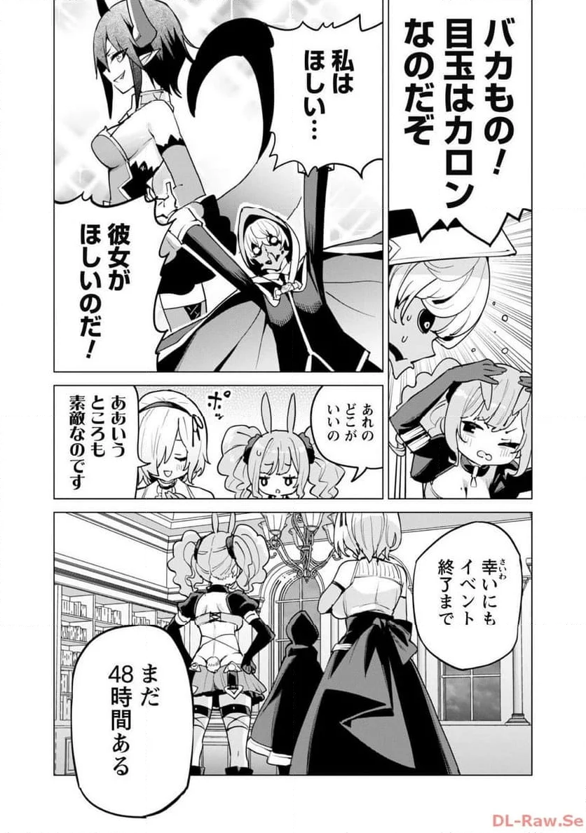 ガチャを回して仲間を増やす 最強の美少女軍団を作り上げろ 第60話 - Page 23