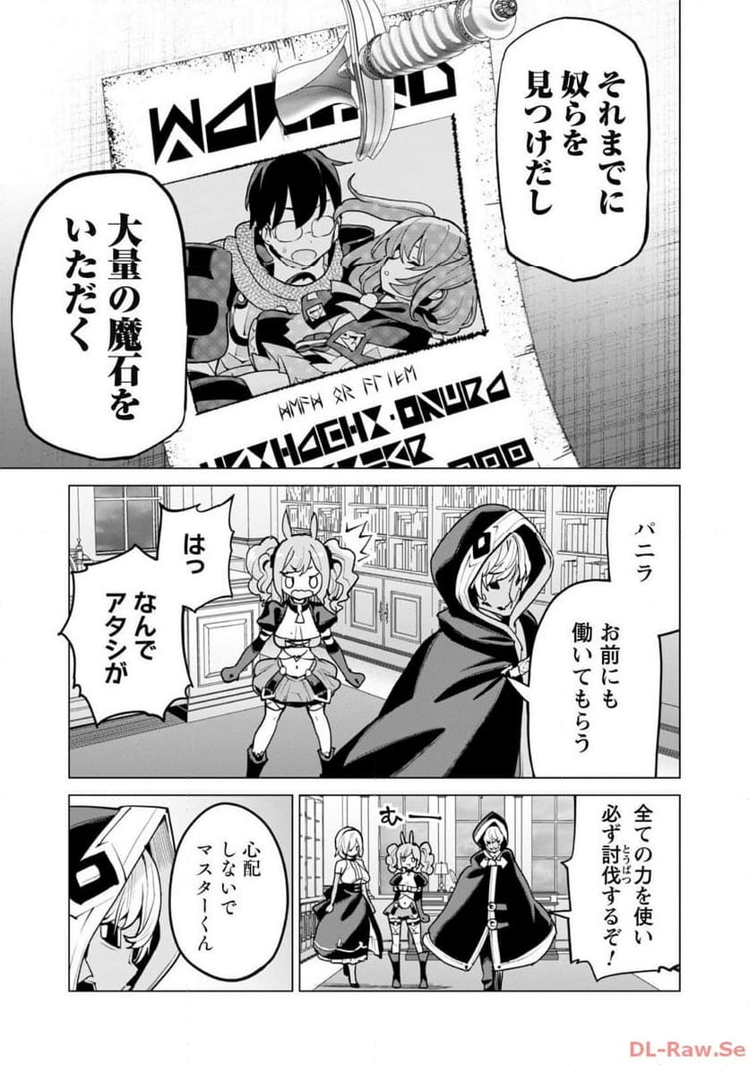 ガチャを回して仲間を増やす 最強の美少女軍団を作り上げろ 第60話 - Page 24