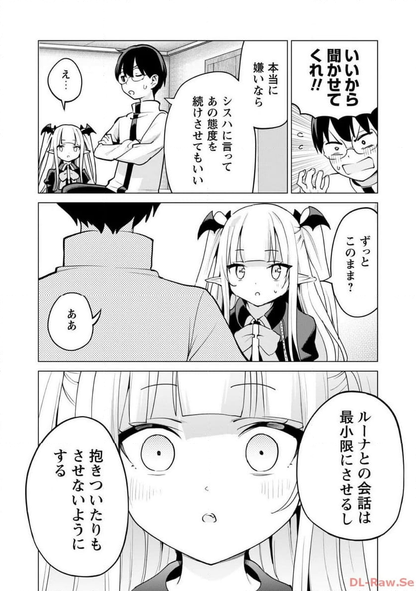 ガチャを回して仲間を増やす 最強の美少女軍団を作り上げろ 第60話 - Page 4