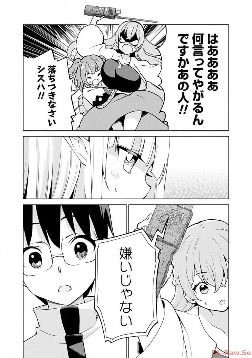 ガチャを回して仲間を増やす 最強の美少女軍団を作り上げろ 第60話 - Page 5