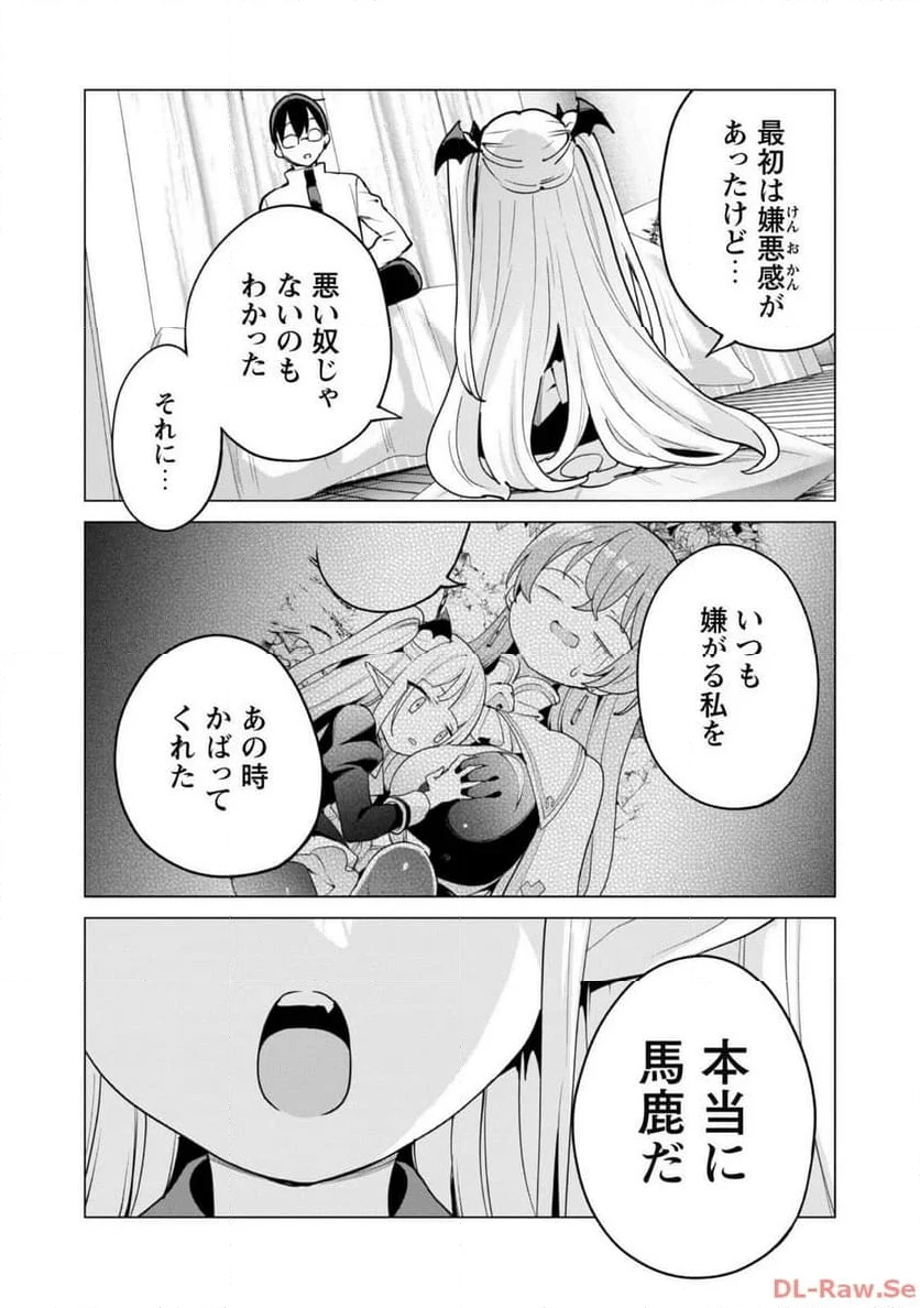 ガチャを回して仲間を増やす 最強の美少女軍団を作り上げろ 第60話 - Page 6