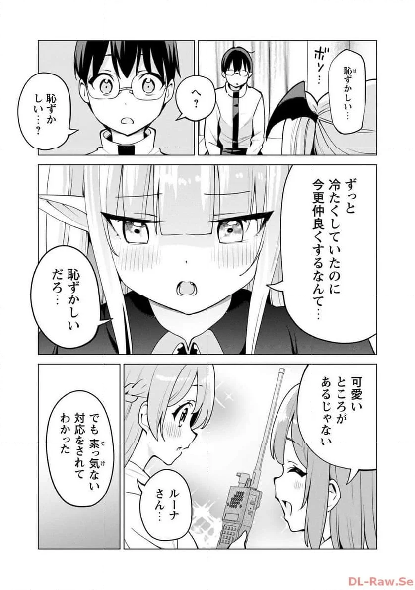 ガチャを回して仲間を増やす 最強の美少女軍団を作り上げろ 第60話 - Page 8