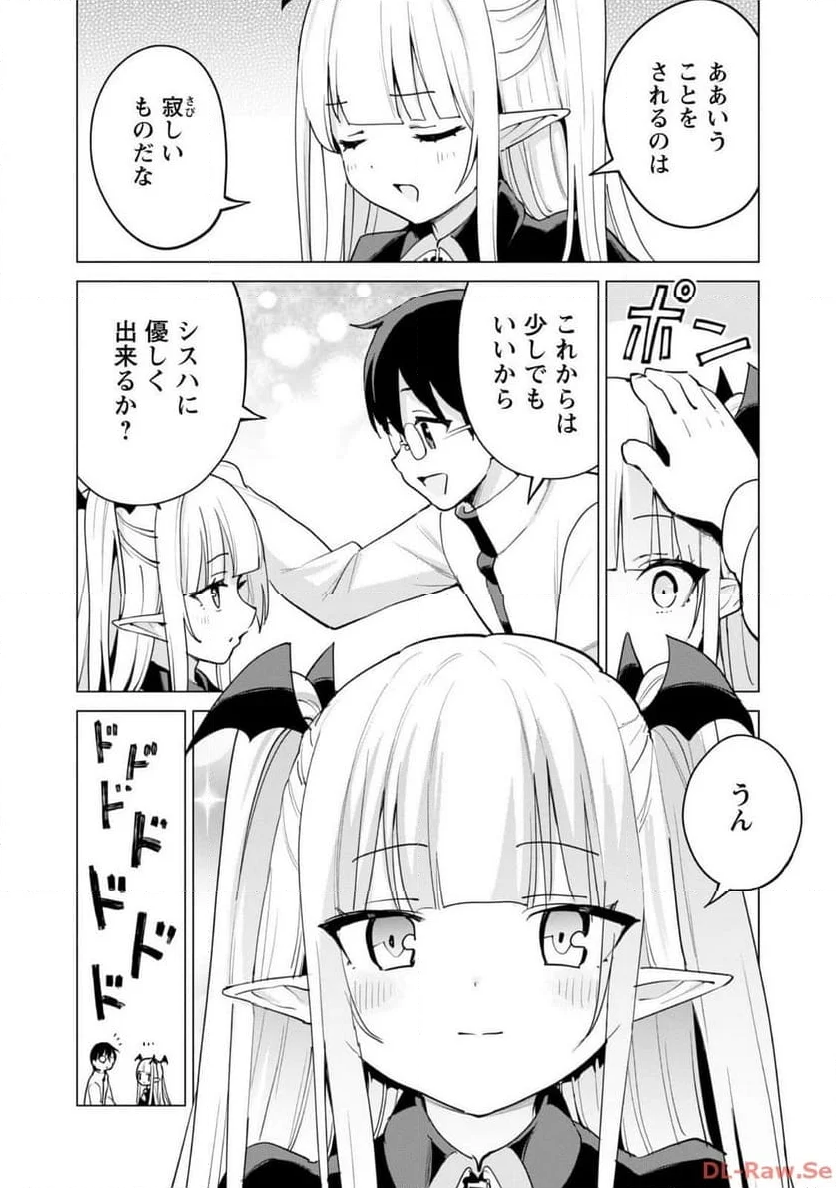 ガチャを回して仲間を増やす 最強の美少女軍団を作り上げろ 第60話 - Page 9