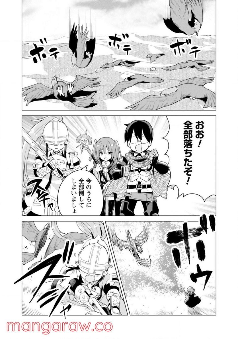 ガチャを回して仲間を増やす 最強の美少女軍団を作り上げろ 第41話 - Page 11