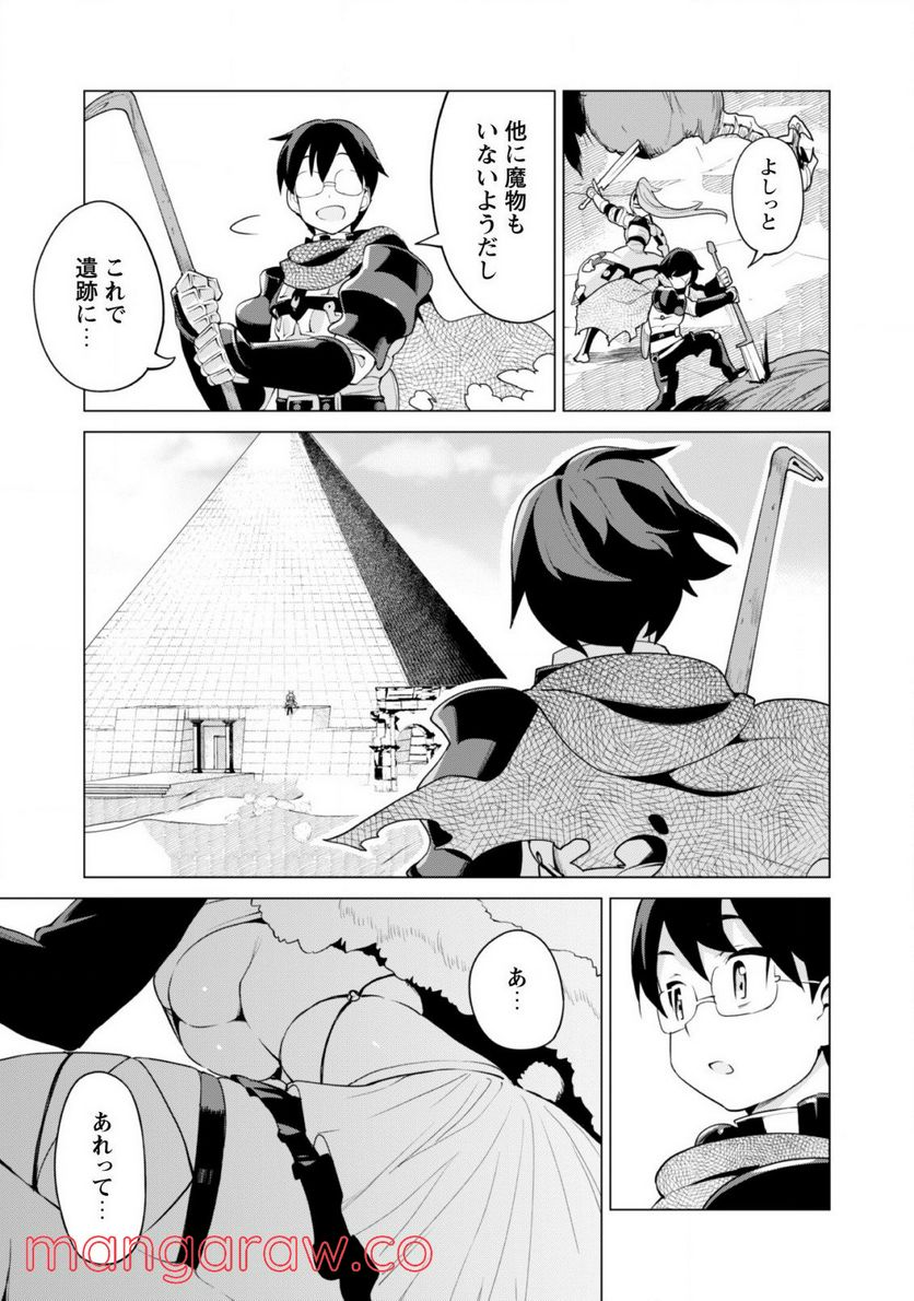 ガチャを回して仲間を増やす 最強の美少女軍団を作り上げろ 第41話 - Page 12