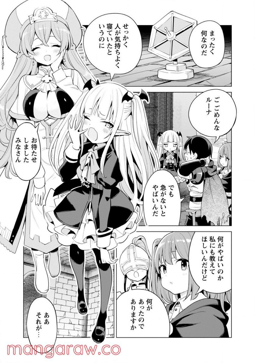 ガチャを回して仲間を増やす 最強の美少女軍団を作り上げろ 第41話 - Page 15