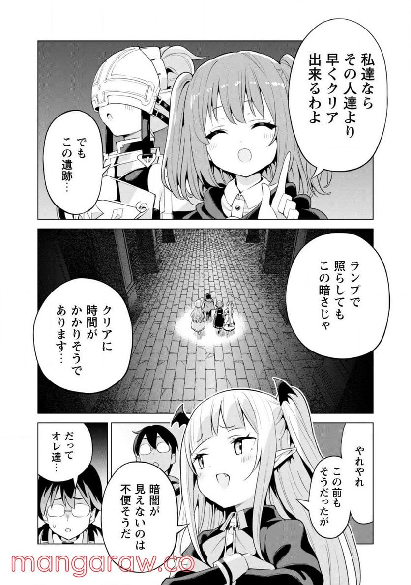 ガチャを回して仲間を増やす 最強の美少女軍団を作り上げろ 第41話 - Page 17