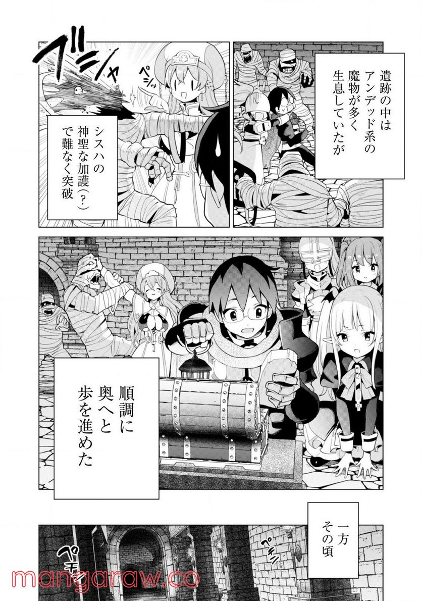 ガチャを回して仲間を増やす 最強の美少女軍団を作り上げろ 第41話 - Page 19