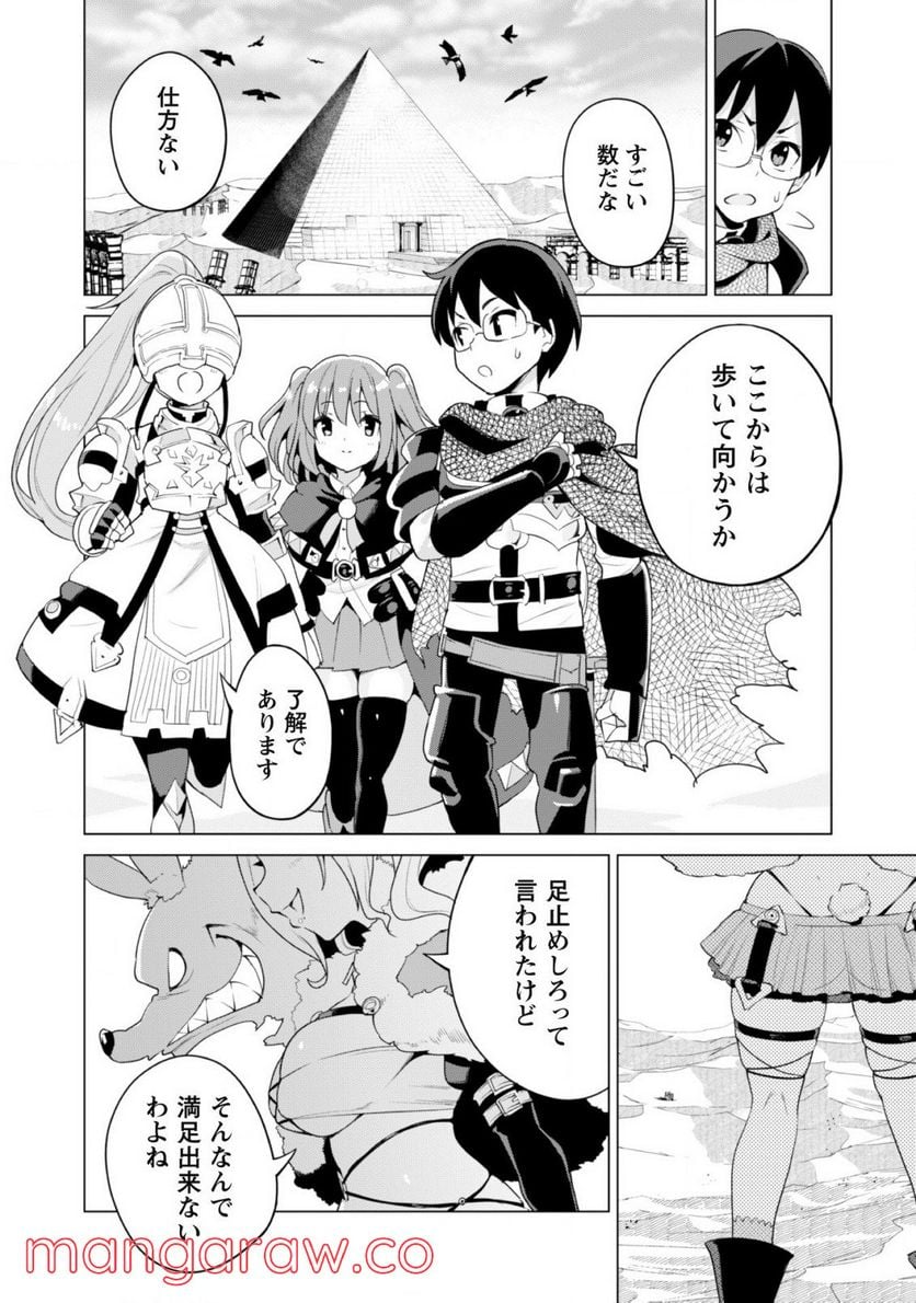 ガチャを回して仲間を増やす 最強の美少女軍団を作り上げろ 第41話 - Page 3