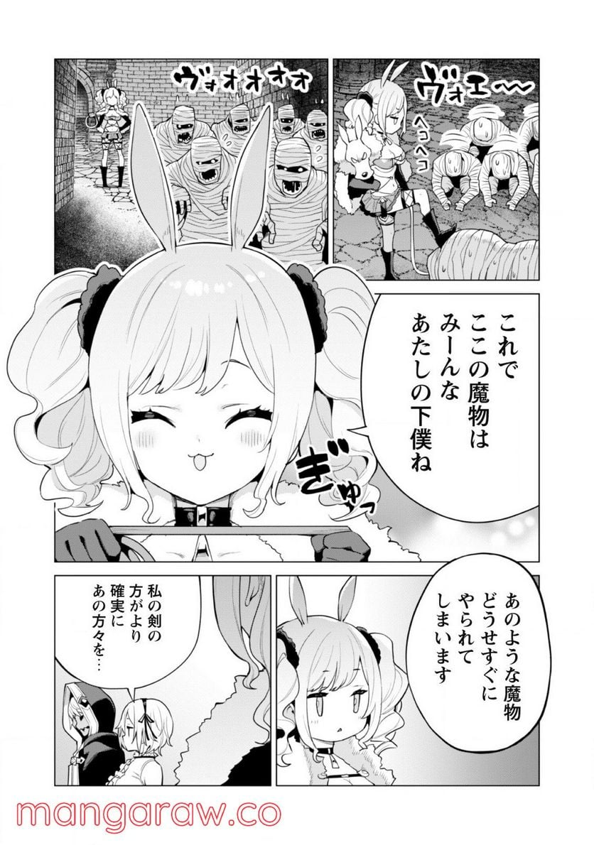 ガチャを回して仲間を増やす 最強の美少女軍団を作り上げろ 第41話 - Page 21