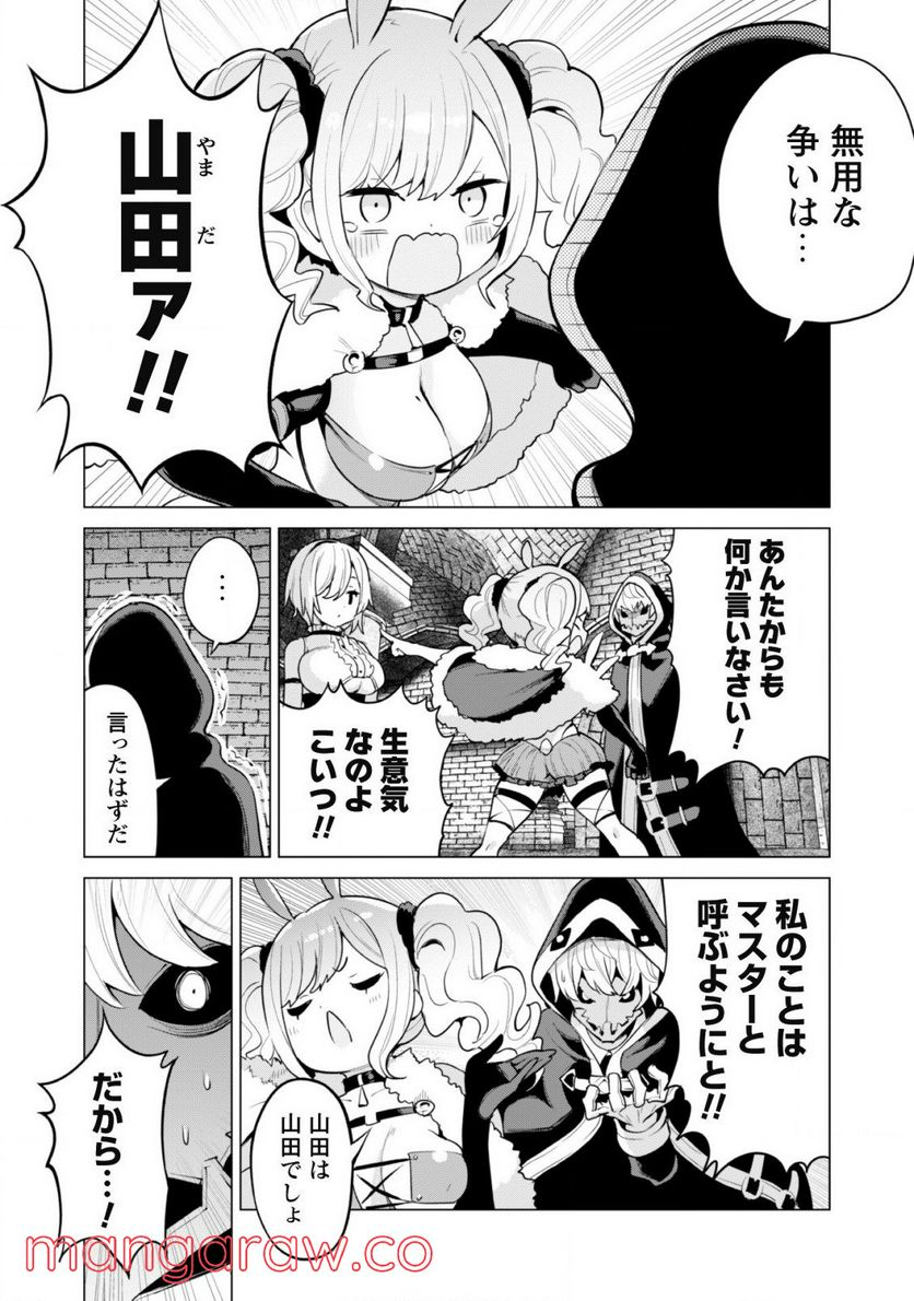 ガチャを回して仲間を増やす 最強の美少女軍団を作り上げろ 第41話 - Page 23