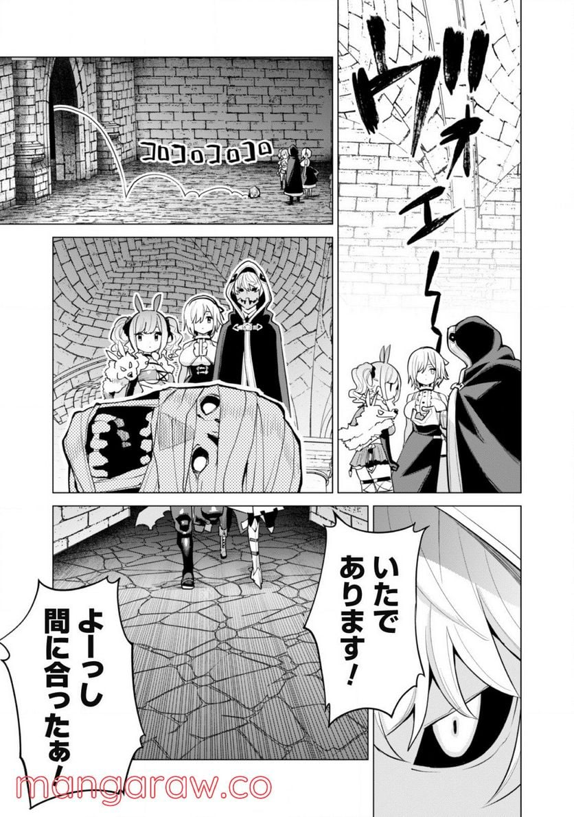 ガチャを回して仲間を増やす 最強の美少女軍団を作り上げろ 第41話 - Page 24