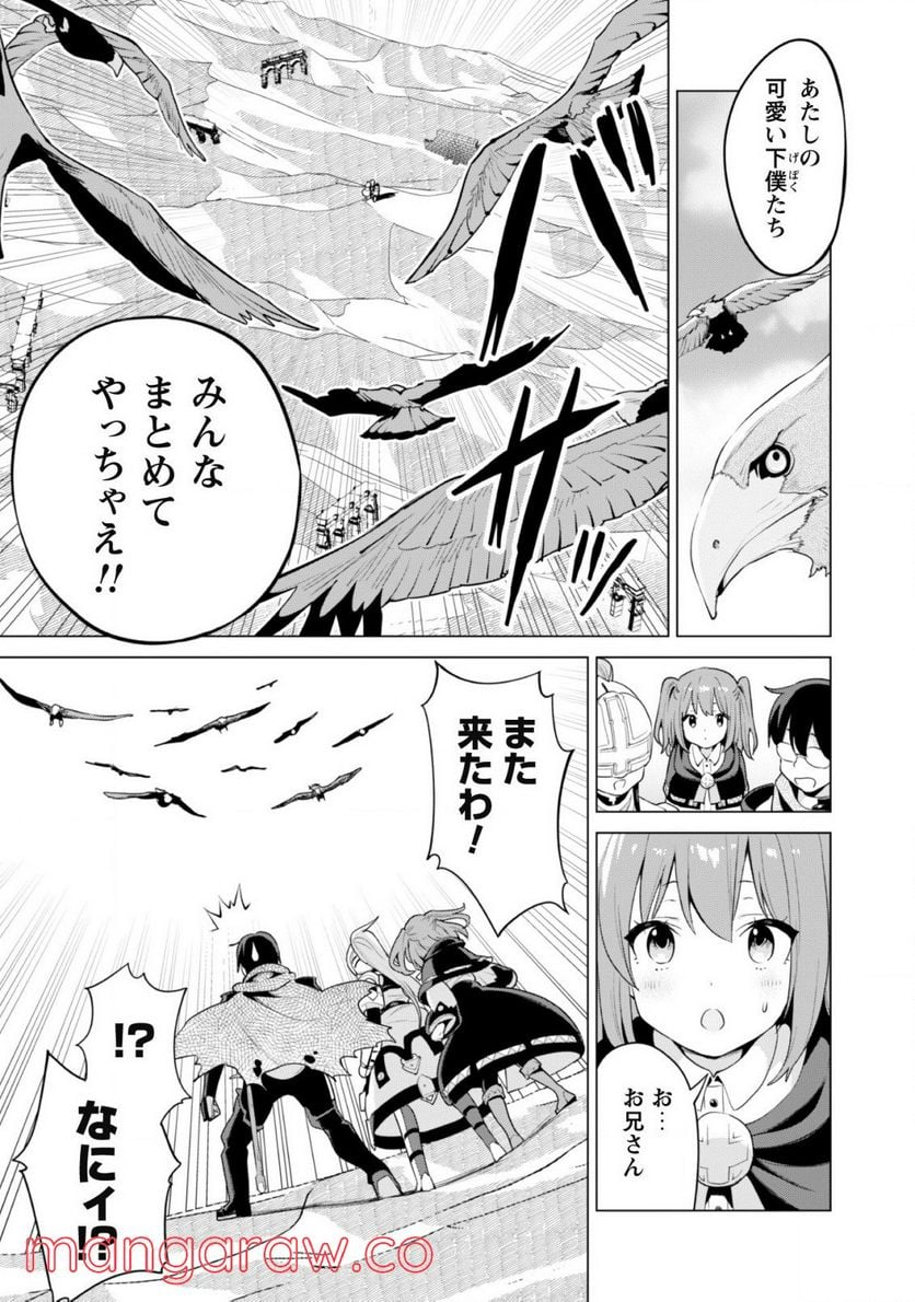 ガチャを回して仲間を増やす 最強の美少女軍団を作り上げろ 第41話 - Page 4