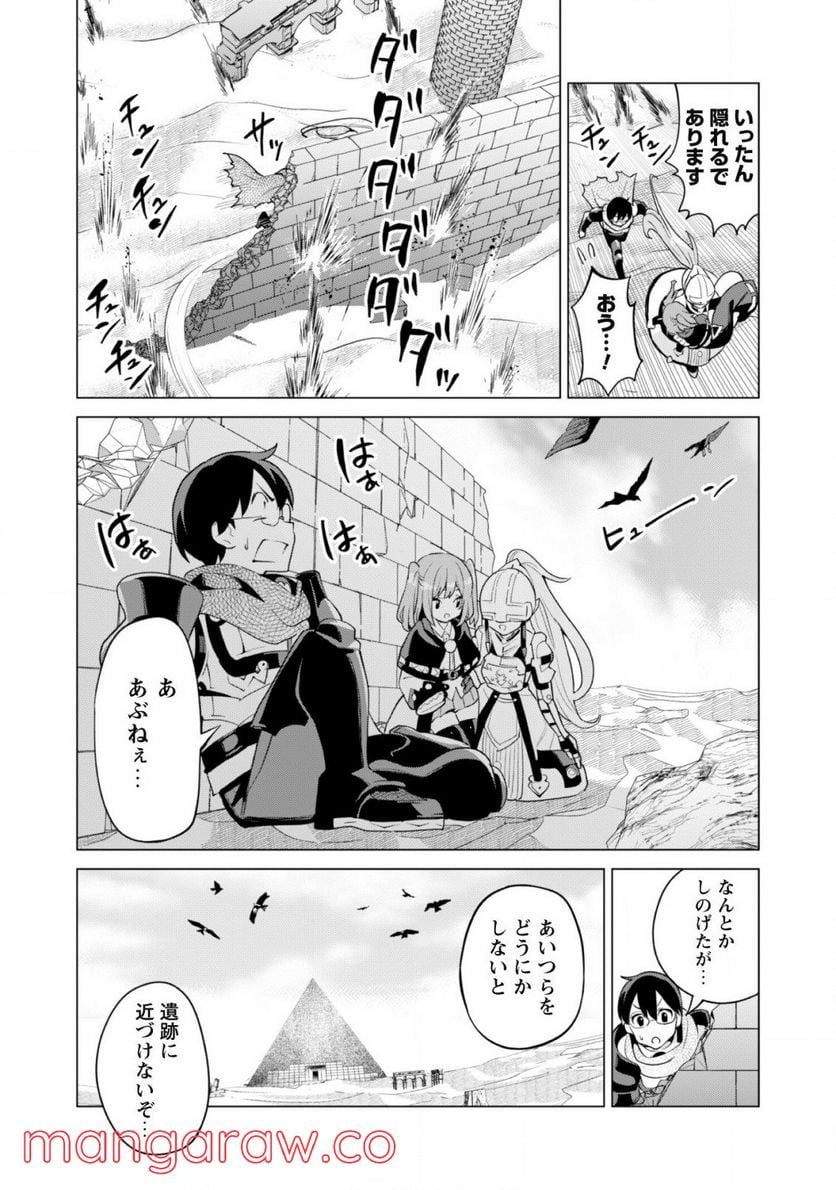 ガチャを回して仲間を増やす 最強の美少女軍団を作り上げろ 第41話 - Page 6