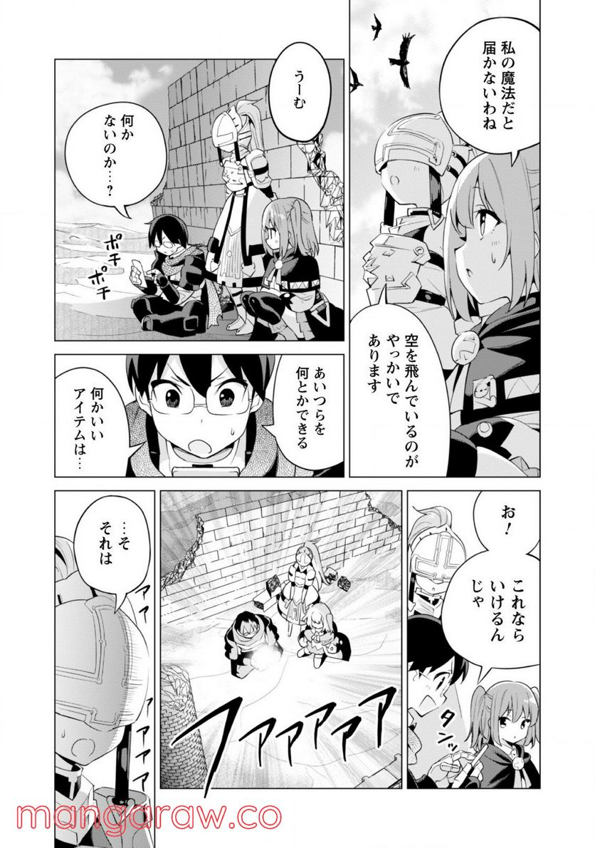 ガチャを回して仲間を増やす 最強の美少女軍団を作り上げろ 第41話 - Page 7