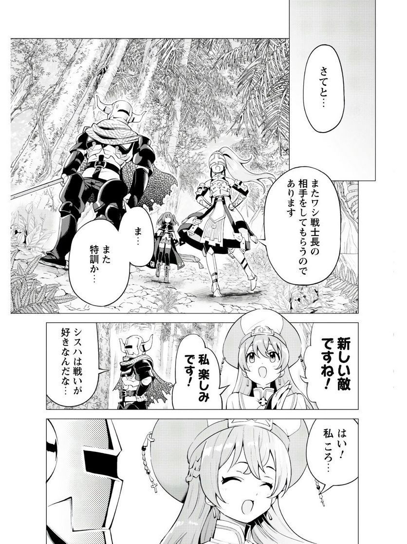 ガチャを回して仲間を増やす 最強の美少女軍団を作り上げろ 第21話 - Page 14