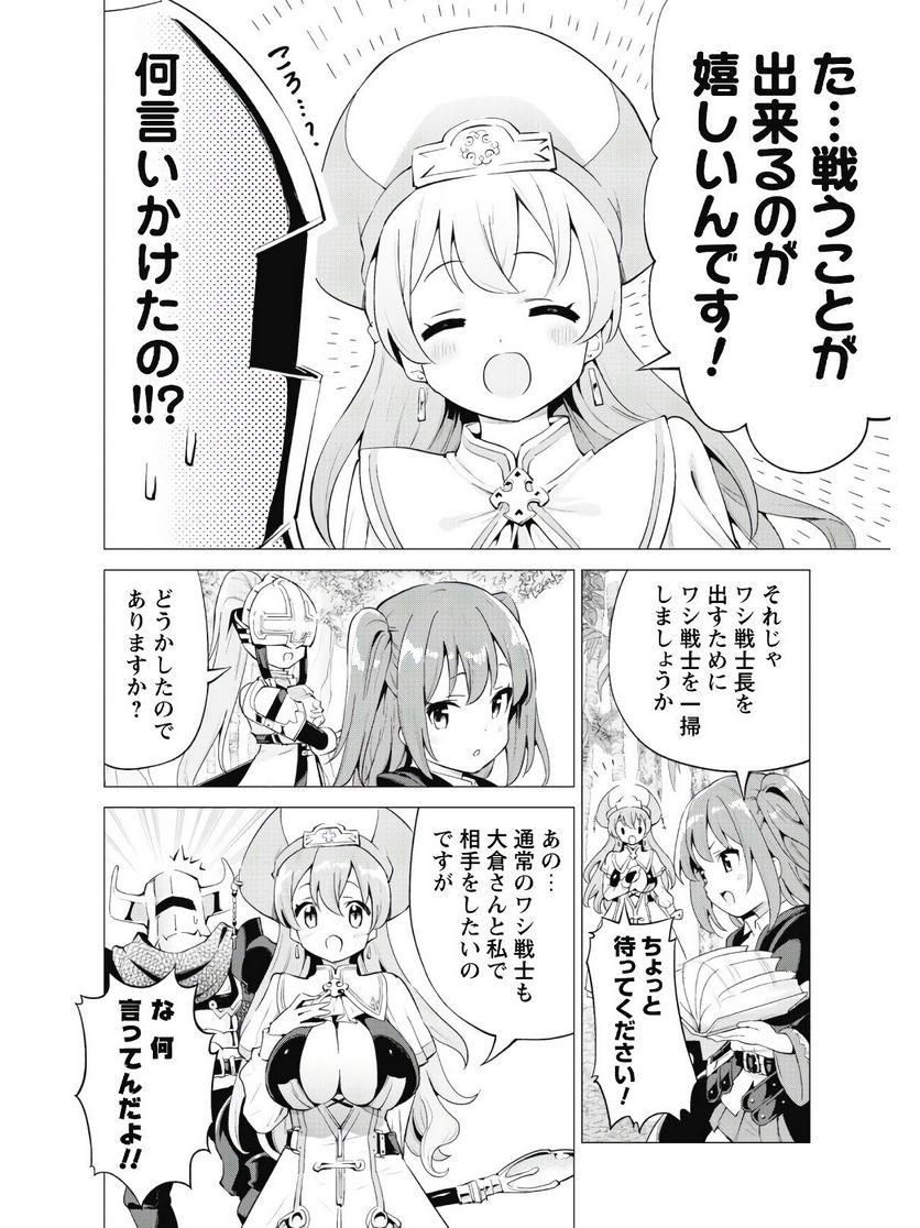 ガチャを回して仲間を増やす 最強の美少女軍団を作り上げろ 第21話 - Page 15