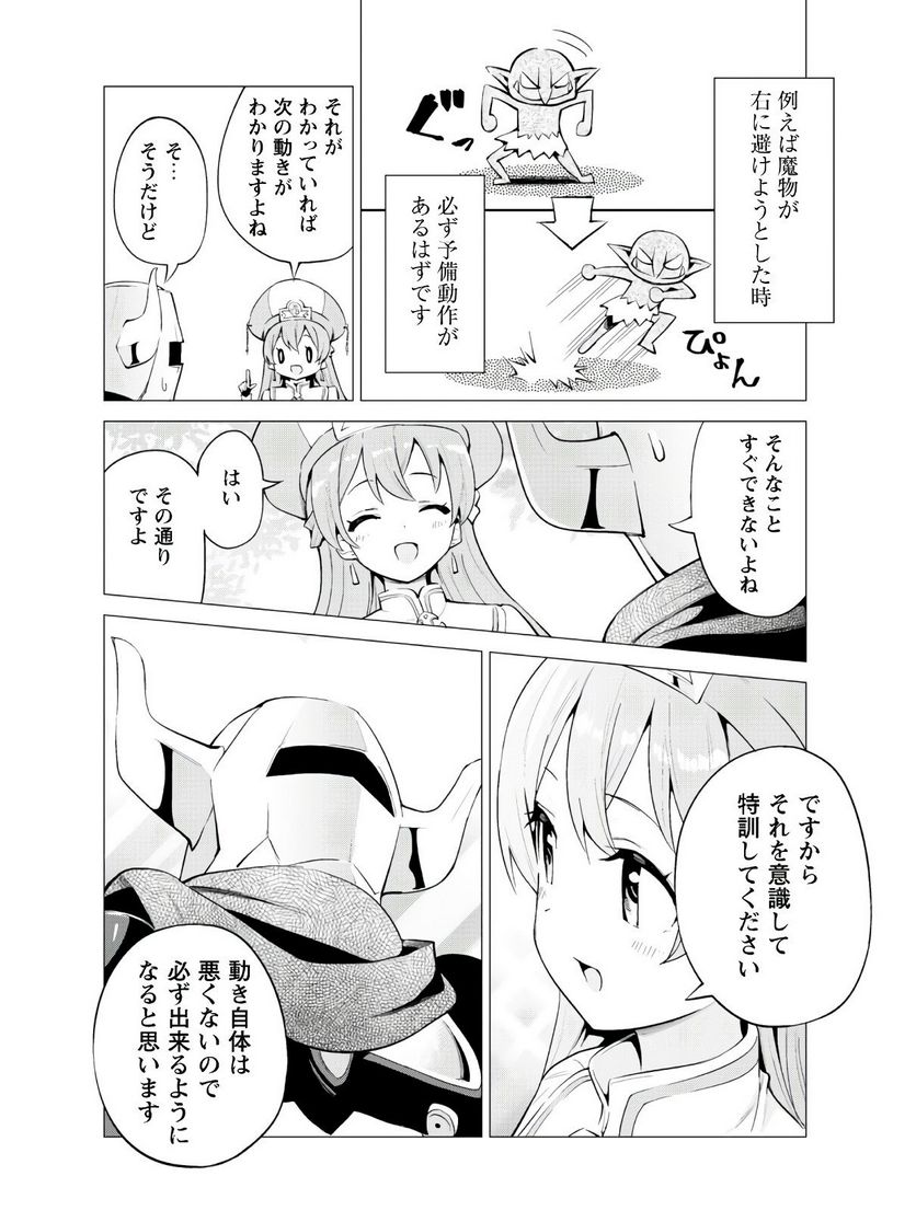 ガチャを回して仲間を増やす 最強の美少女軍団を作り上げろ 第21話 - Page 19