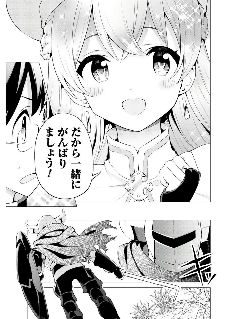 ガチャを回して仲間を増やす 最強の美少女軍団を作り上げろ 第21話 - Page 20