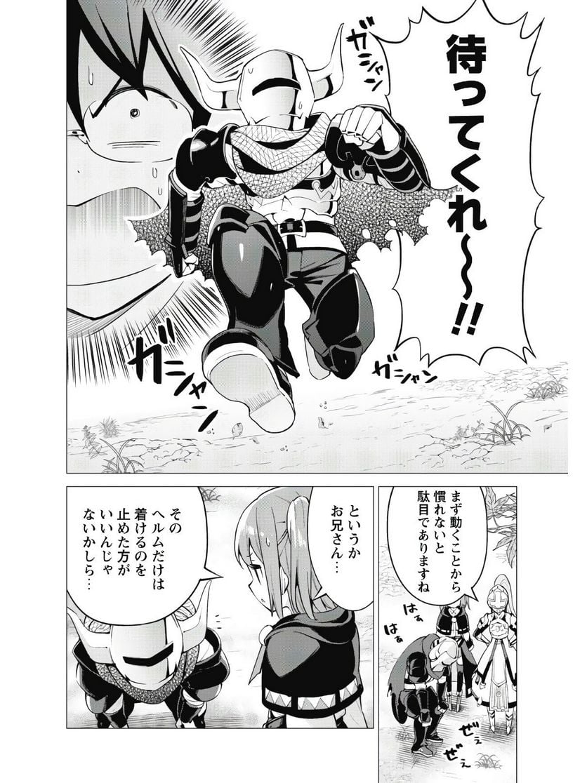 ガチャを回して仲間を増やす 最強の美少女軍団を作り上げろ 第21話 - Page 3