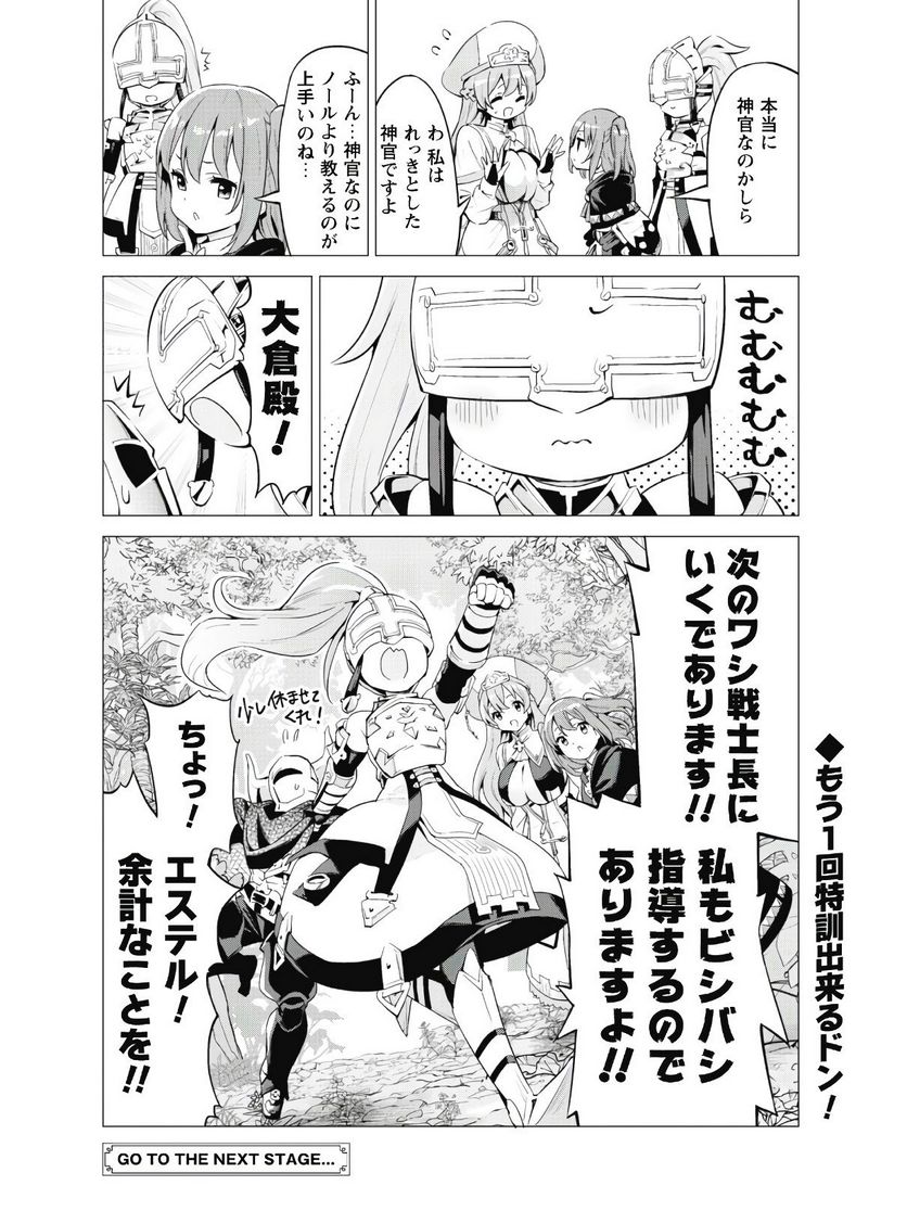 ガチャを回して仲間を増やす 最強の美少女軍団を作り上げろ 第21話 - Page 27