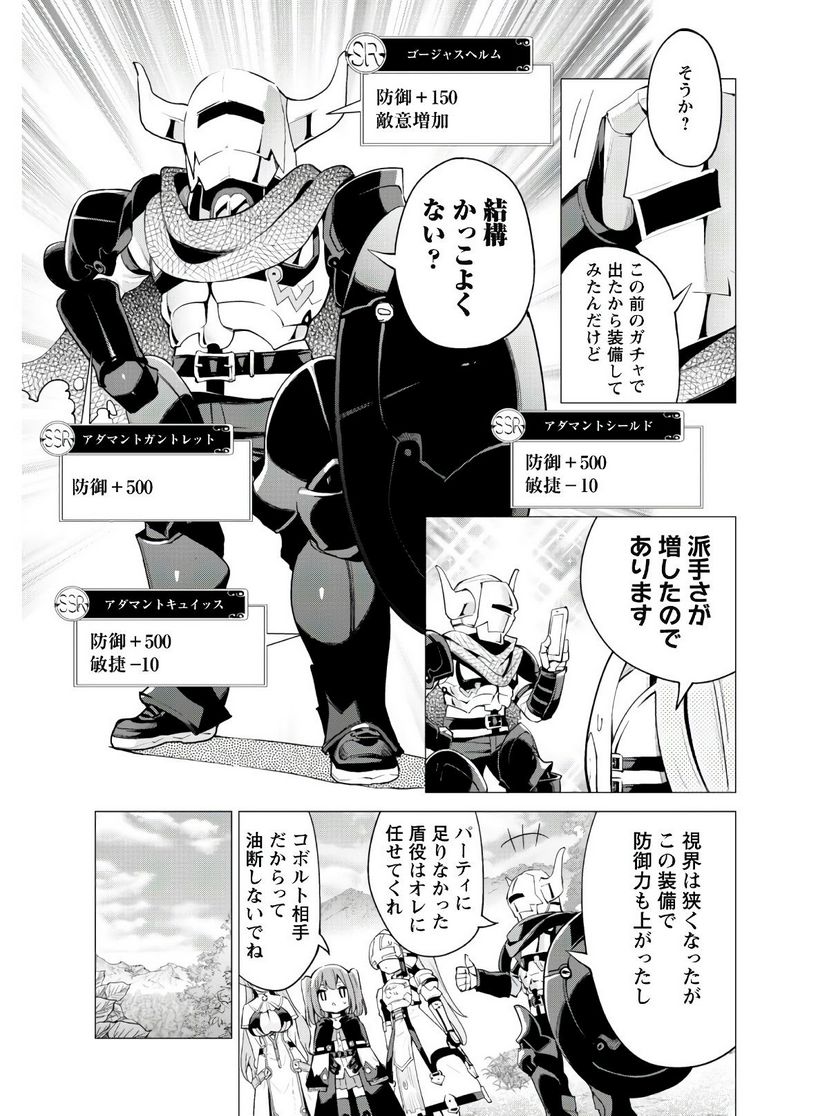 ガチャを回して仲間を増やす 最強の美少女軍団を作り上げろ 第21話 - Page 4