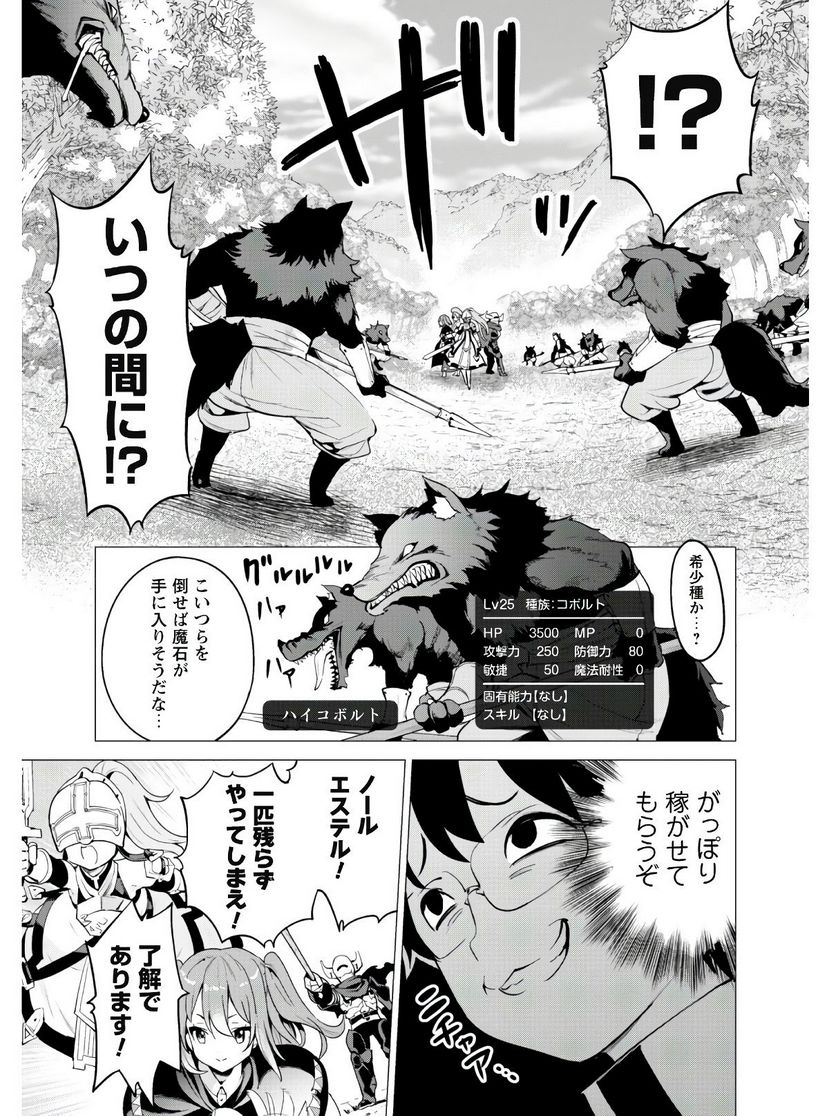 ガチャを回して仲間を増やす 最強の美少女軍団を作り上げろ 第21話 - Page 8