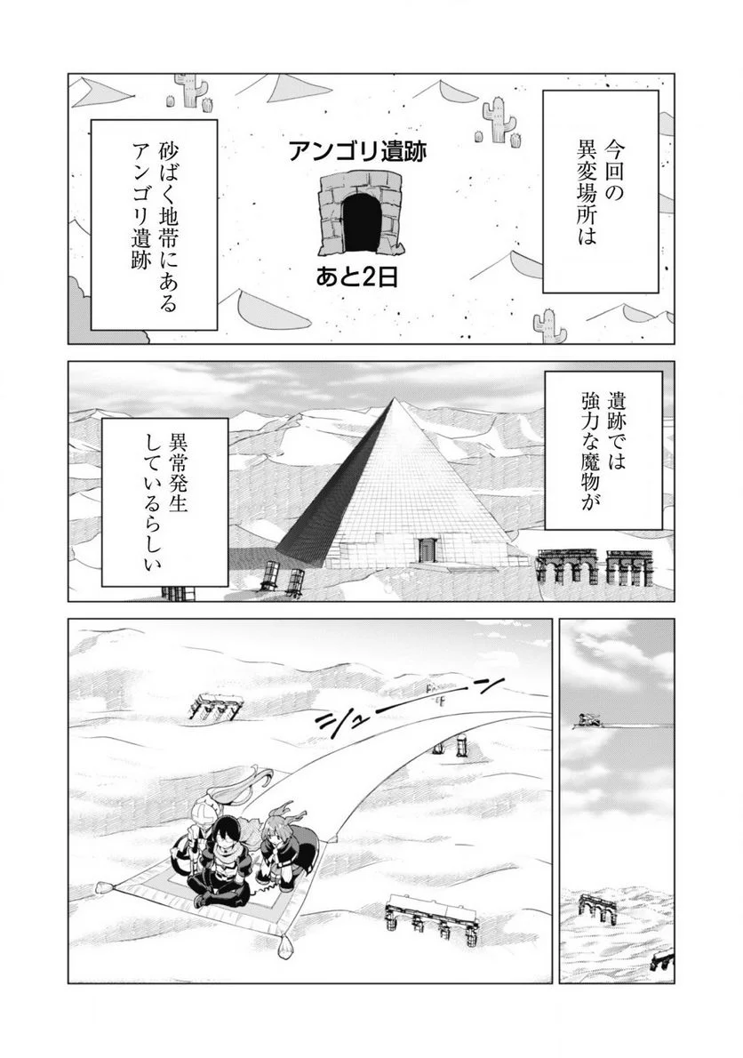 ガチャを回して仲間を増やす 最強の美少女軍団を作り上げろ 第40話 - Page 15