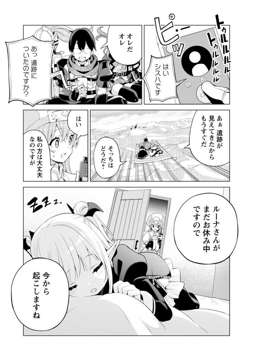 ガチャを回して仲間を増やす 最強の美少女軍団を作り上げろ 第40話 - Page 16