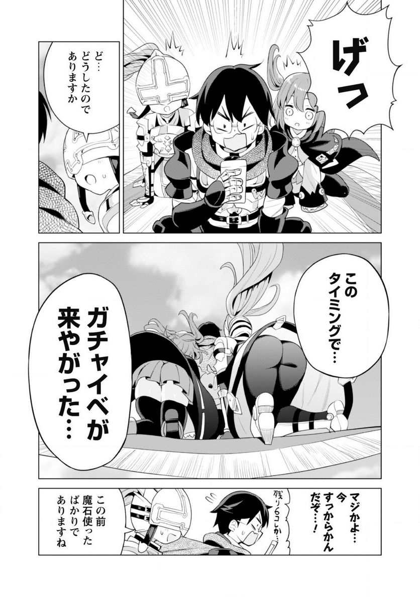 ガチャを回して仲間を増やす 最強の美少女軍団を作り上げろ 第40話 - Page 18