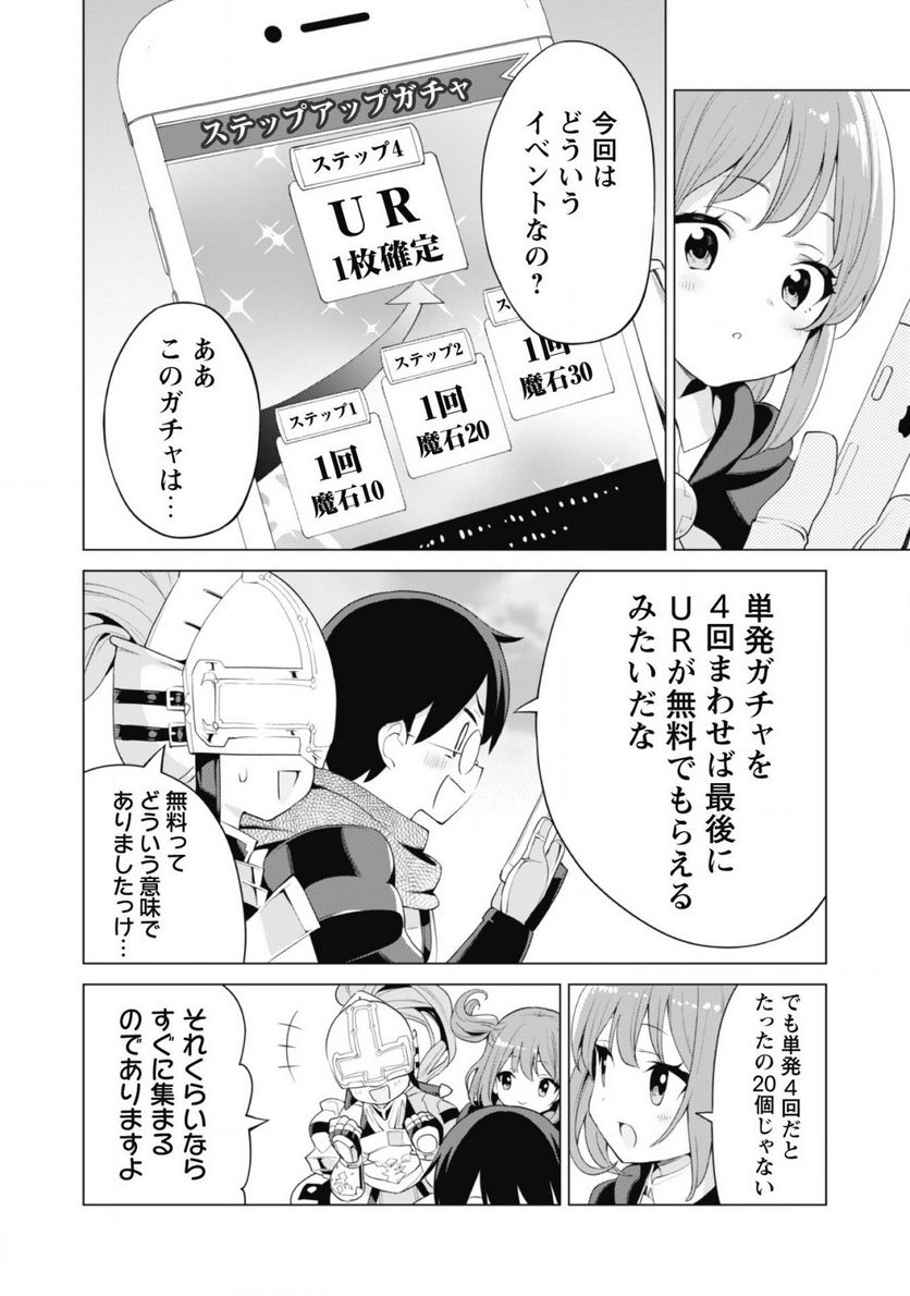 ガチャを回して仲間を増やす 最強の美少女軍団を作り上げろ 第40話 - Page 19