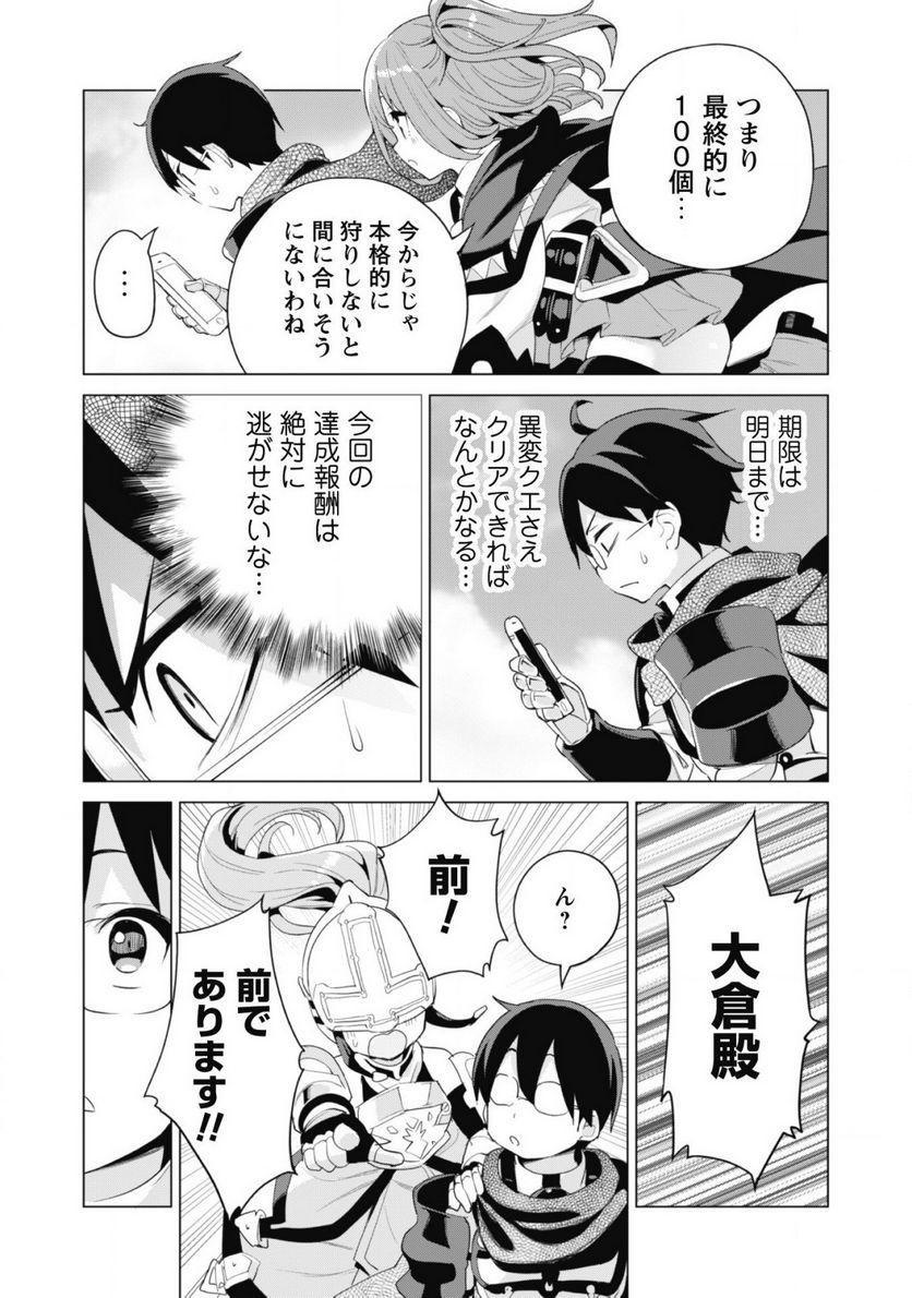 ガチャを回して仲間を増やす 最強の美少女軍団を作り上げろ 第40話 - Page 21