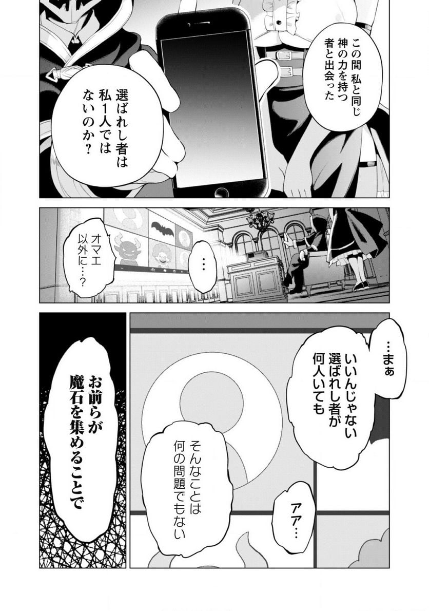 ガチャを回して仲間を増やす 最強の美少女軍団を作り上げろ 第40話 - Page 5