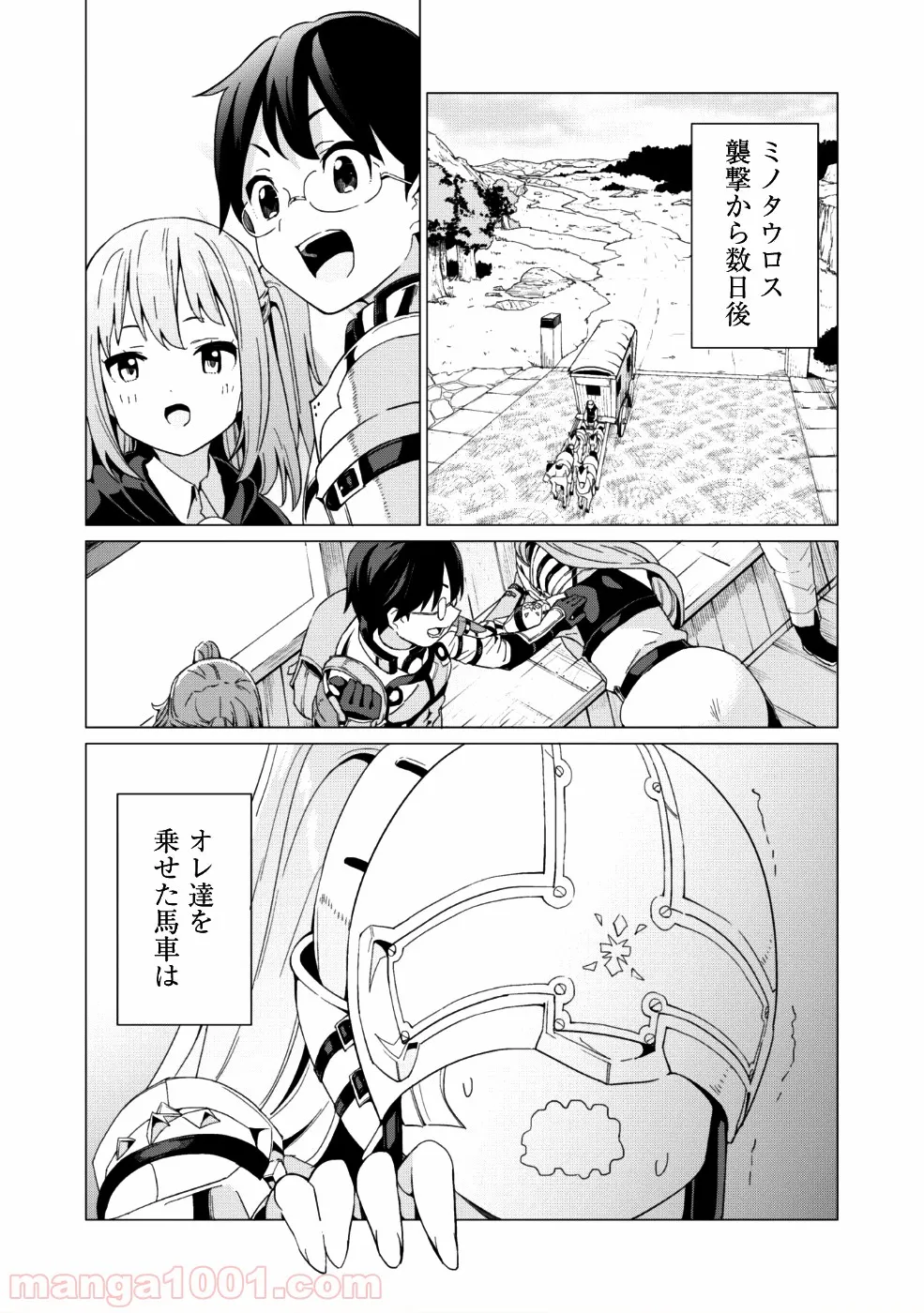 ガチャを回して仲間を増やす 最強の美少女軍団を作り上げろ 第9話 - Page 2