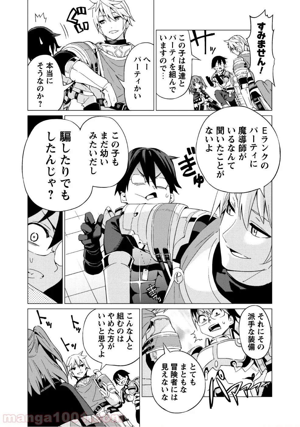 ガチャを回して仲間を増やす 最強の美少女軍団を作り上げろ 第9話 - Page 12