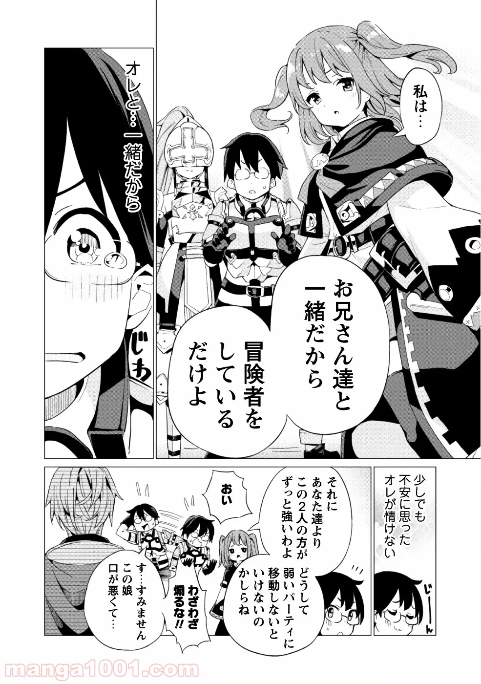 ガチャを回して仲間を増やす 最強の美少女軍団を作り上げろ 第9話 - Page 15