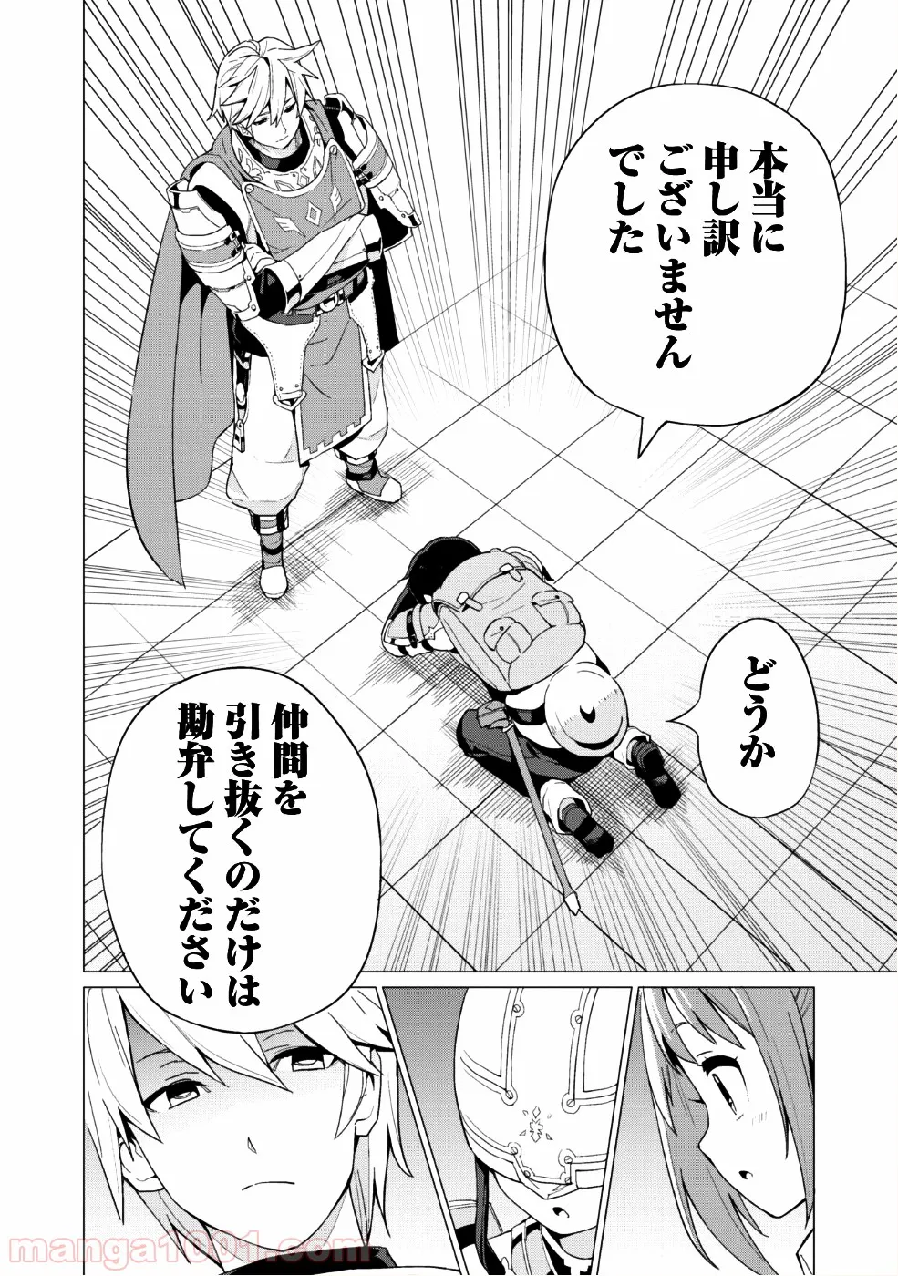 ガチャを回して仲間を増やす 最強の美少女軍団を作り上げろ 第9話 - Page 17