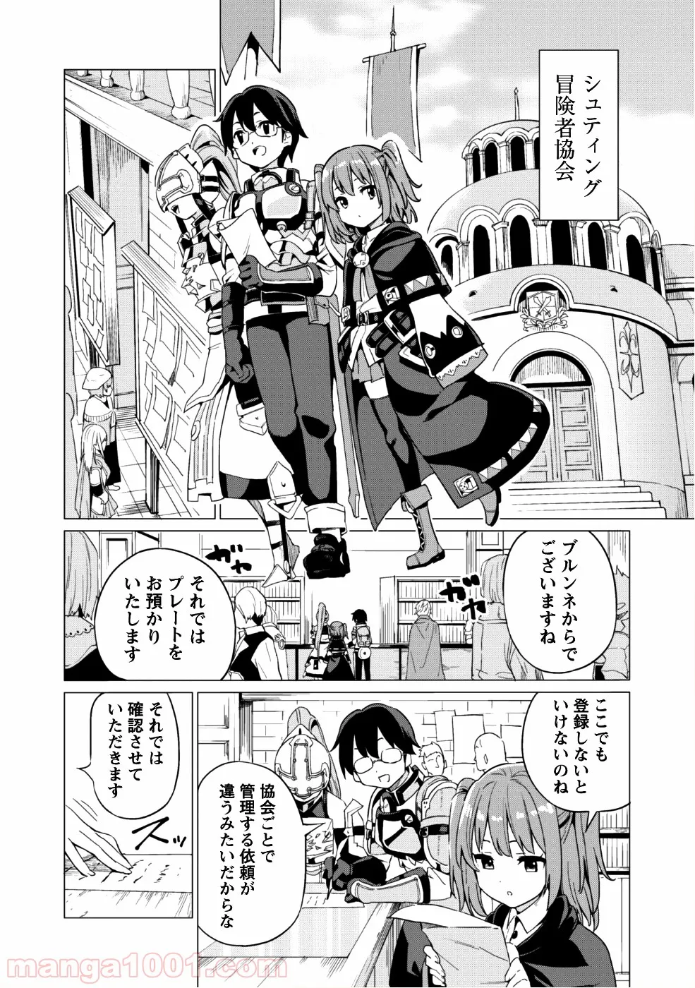 ガチャを回して仲間を増やす 最強の美少女軍団を作り上げろ 第9話 - Page 7