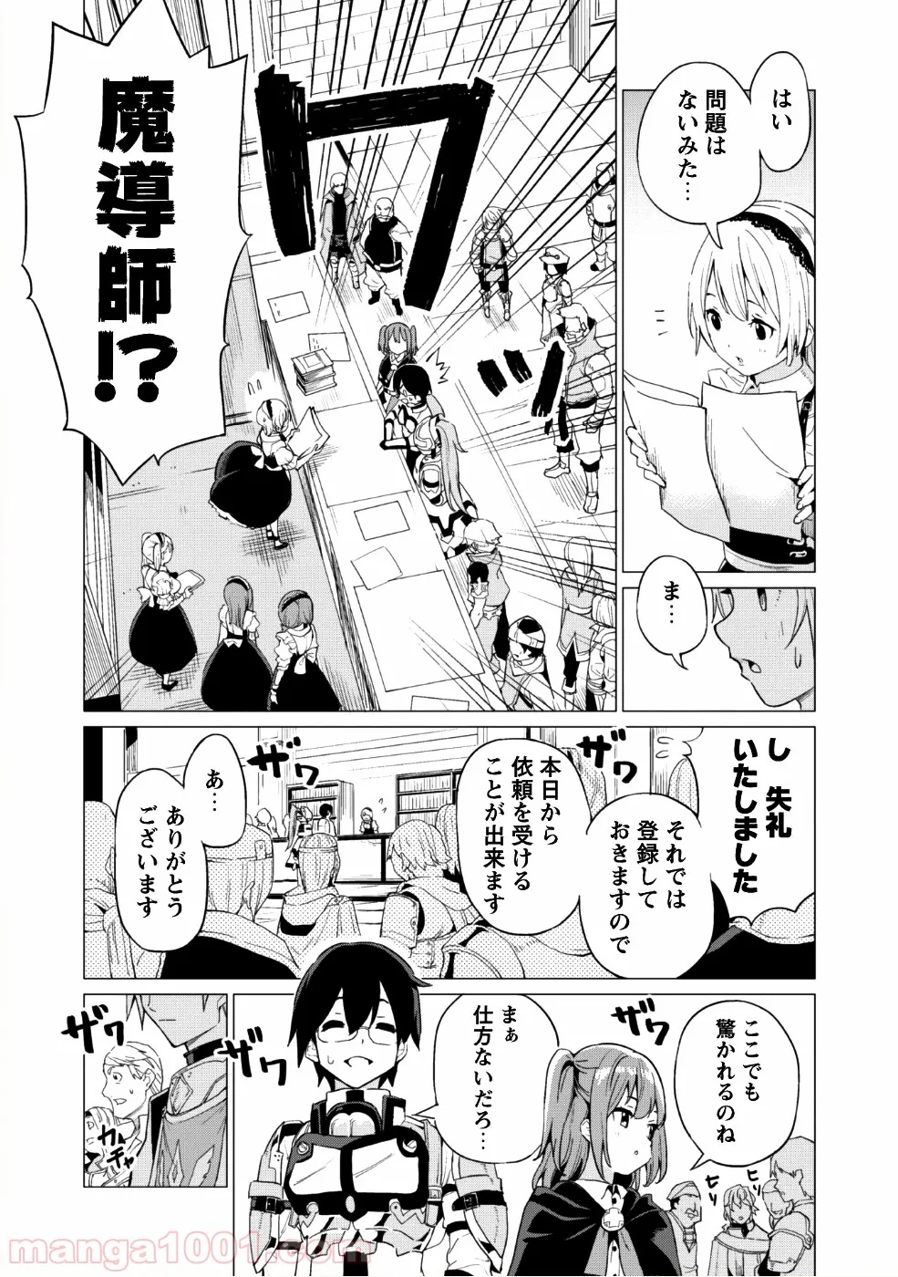 ガチャを回して仲間を増やす 最強の美少女軍団を作り上げろ 第9話 - Page 8