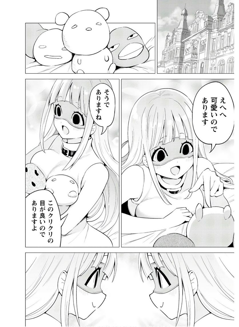 ガチャを回して仲間を増やす 最強の美少女軍団を作り上げろ 第23話 - Page 13