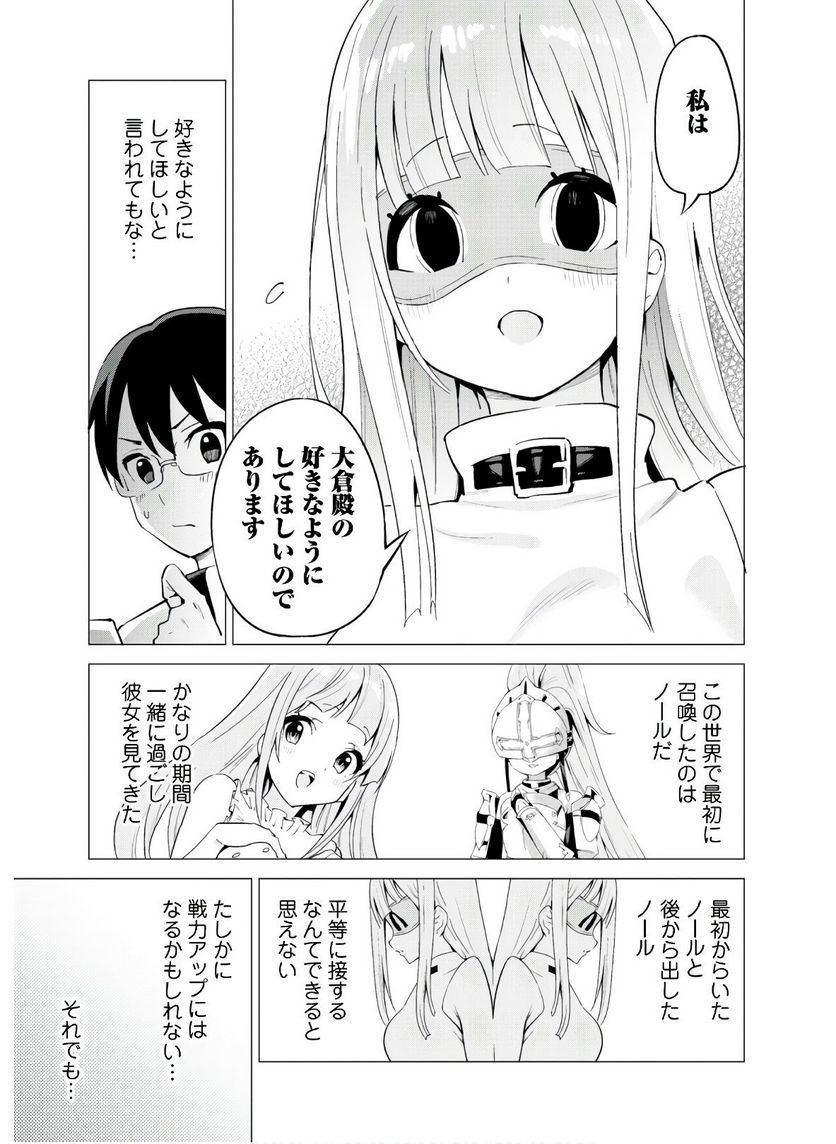 ガチャを回して仲間を増やす 最強の美少女軍団を作り上げろ 第23話 - Page 18