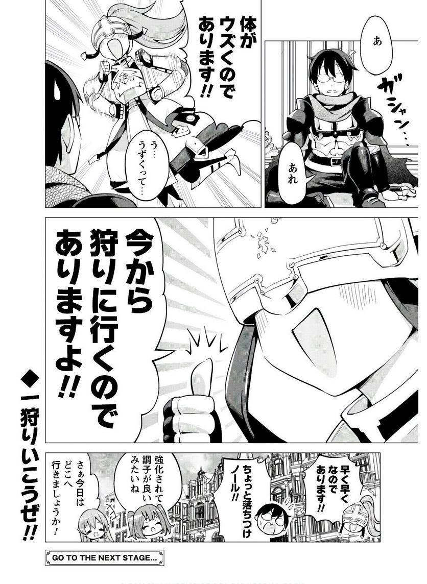 ガチャを回して仲間を増やす 最強の美少女軍団を作り上げろ 第23話 - Page 27