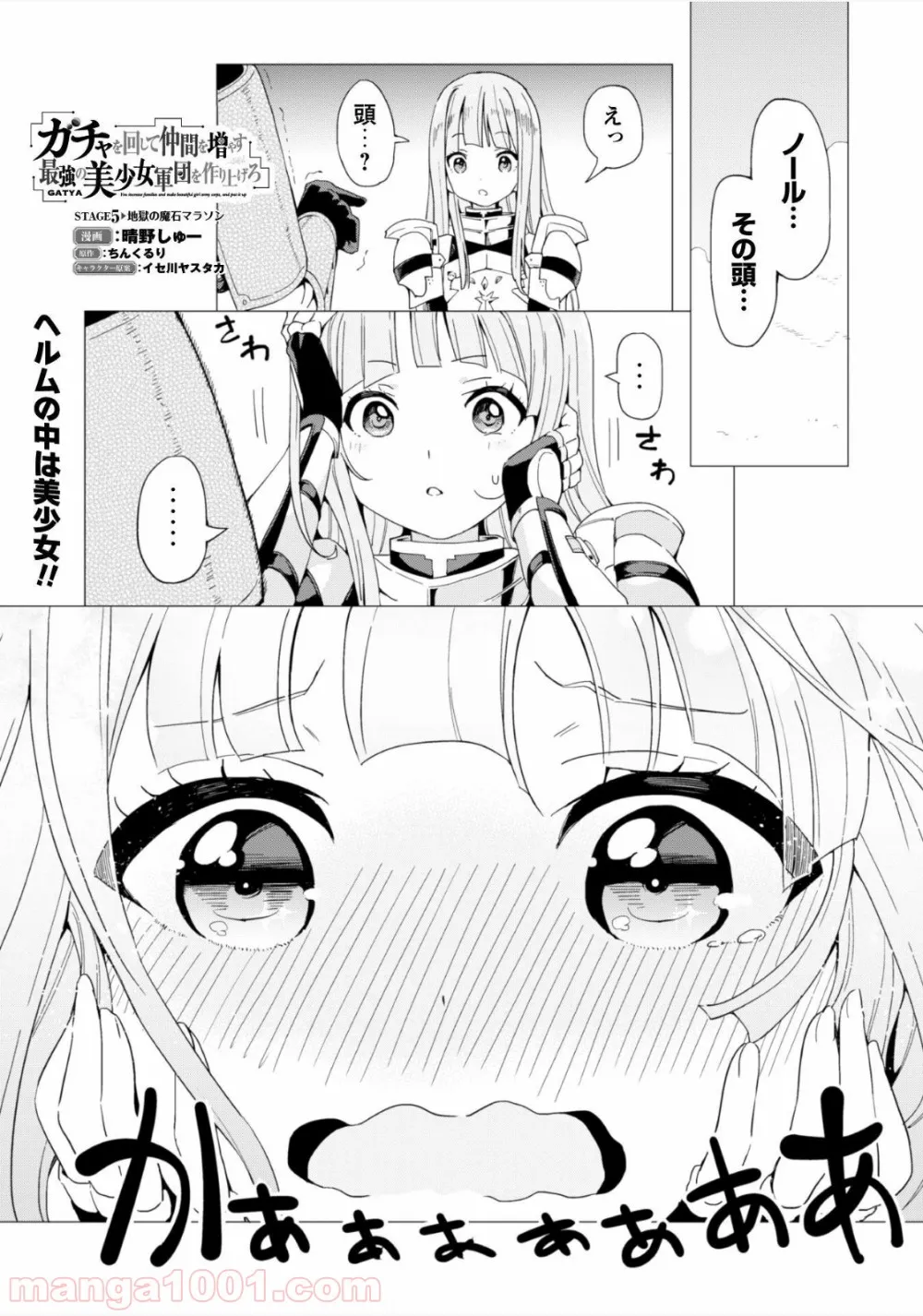 ガチャを回して仲間を増やす 最強の美少女軍団を作り上げろ 第5話 - Page 2