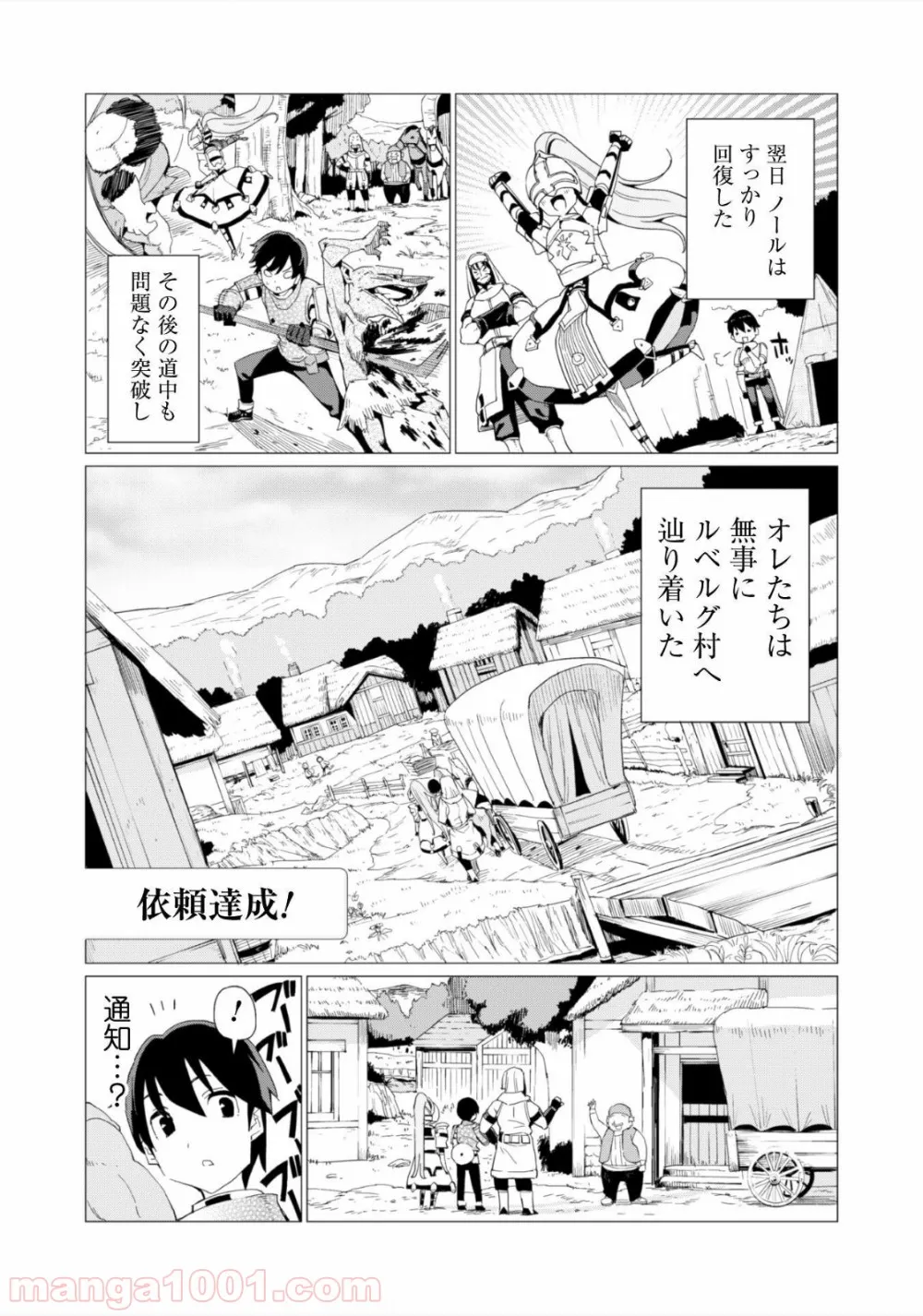 ガチャを回して仲間を増やす 最強の美少女軍団を作り上げろ 第5話 - Page 11