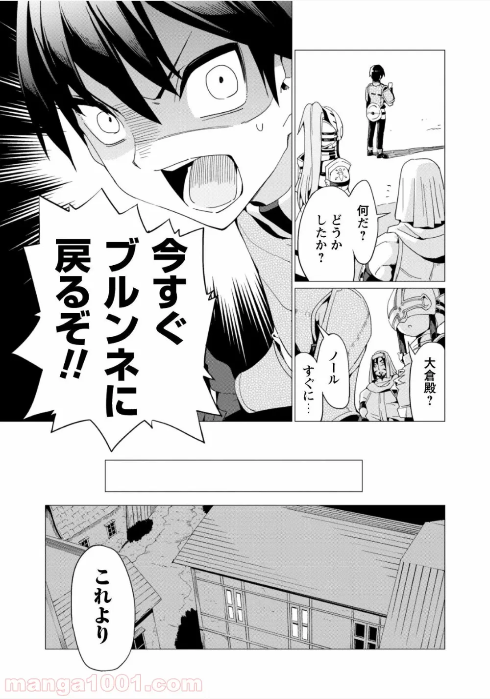 ガチャを回して仲間を増やす 最強の美少女軍団を作り上げろ 第5話 - Page 12