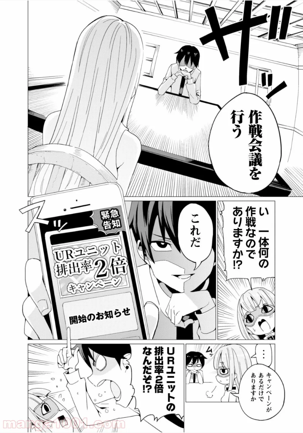 ガチャを回して仲間を増やす 最強の美少女軍団を作り上げろ 第5話 - Page 13