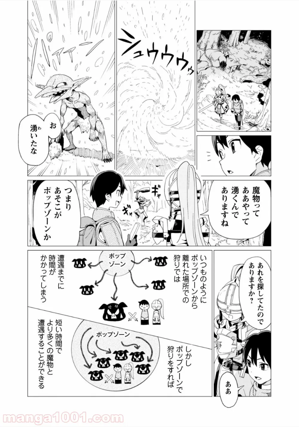 ガチャを回して仲間を増やす 最強の美少女軍団を作り上げろ 第5話 - Page 15